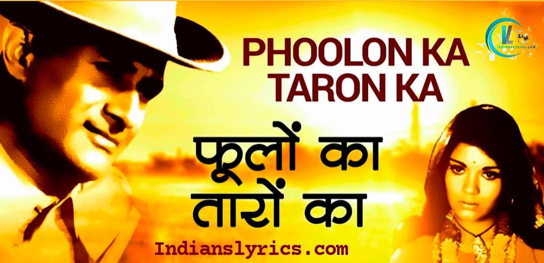 फूलों का तारों का