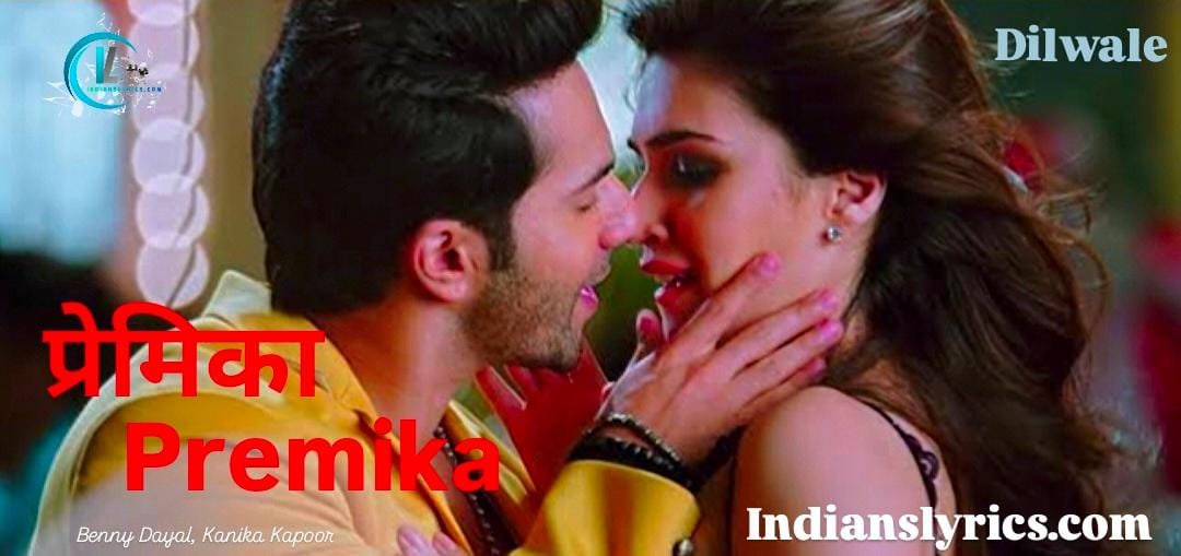 प्रेमिका - Premika