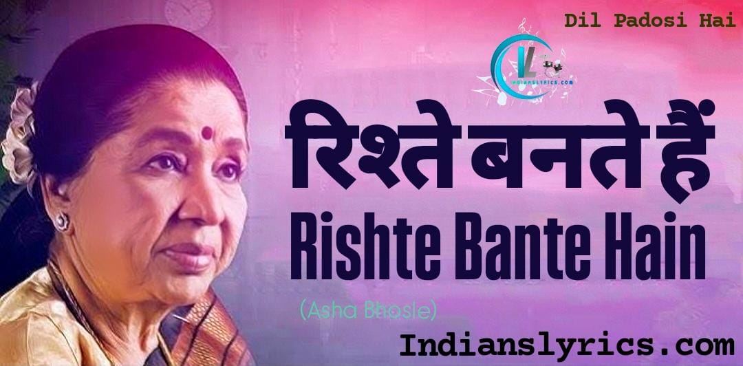 रिश्ते बनते हैं