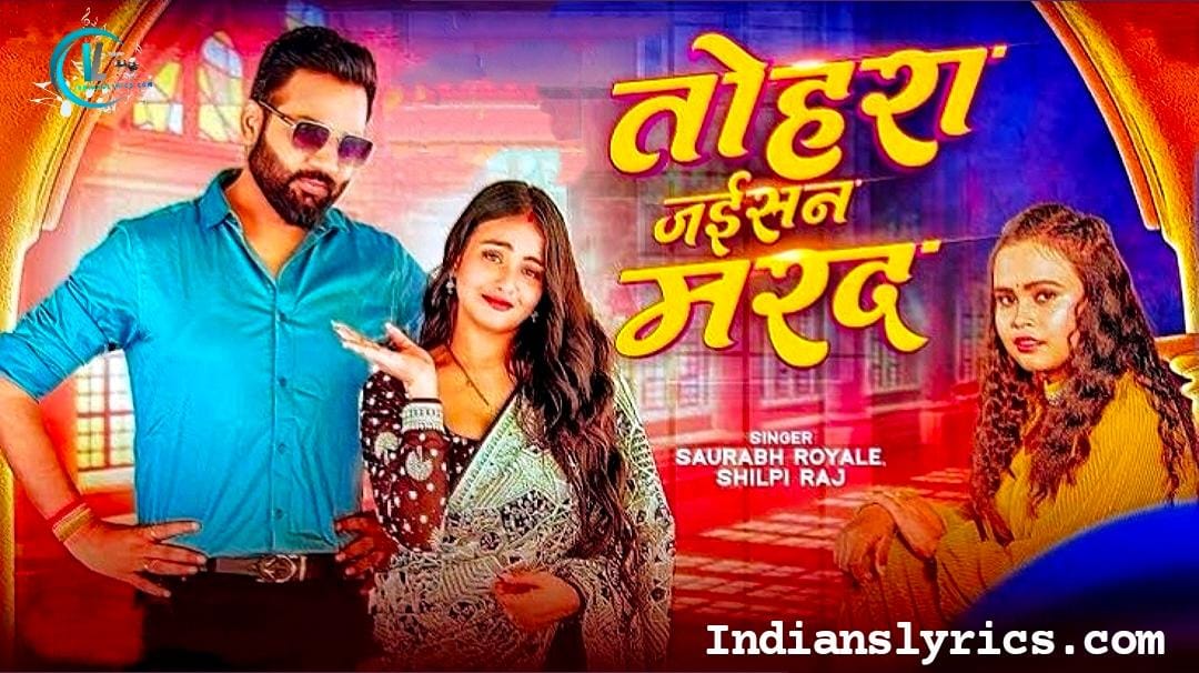 तोहरा जईसन मरद - Tohra Jaisan Marad