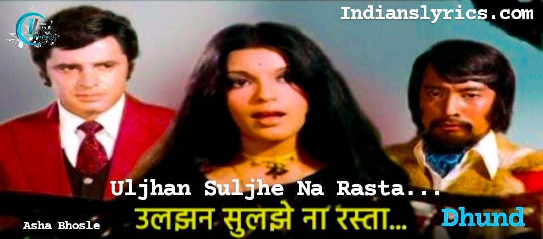 उलझन सुलझे ना