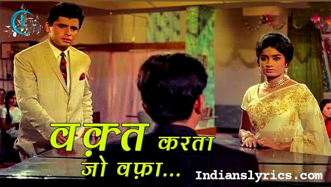 वक़्त करता जो वफ़ा