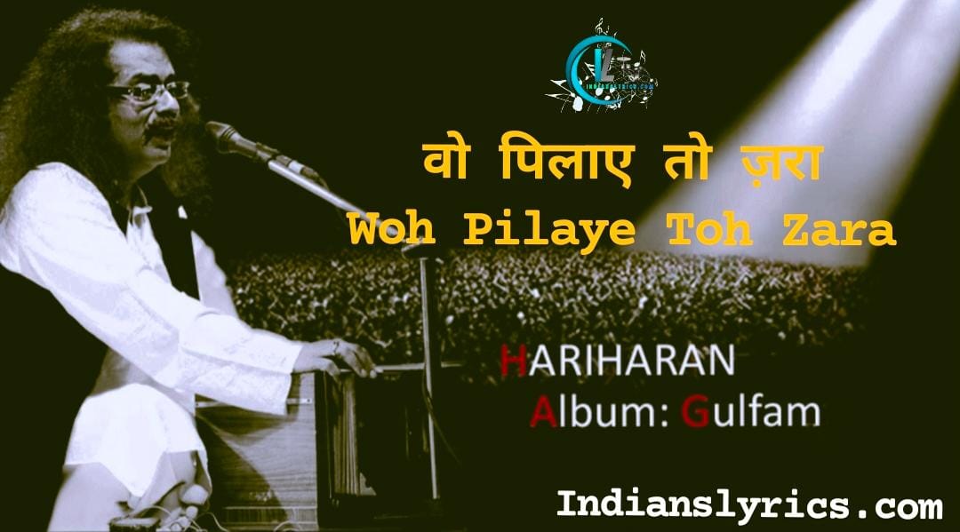 वो पिलाए तो ज़रा