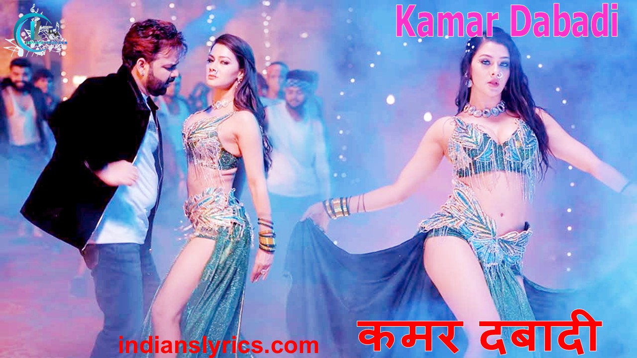 कमर दबादी