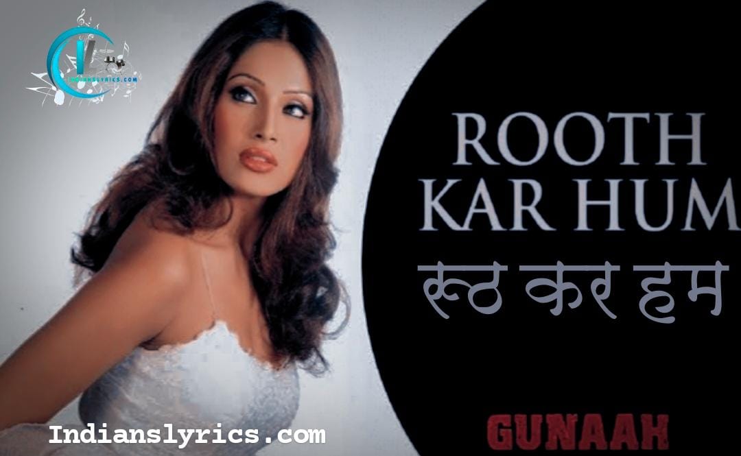 रूठ कर हम उन्हें