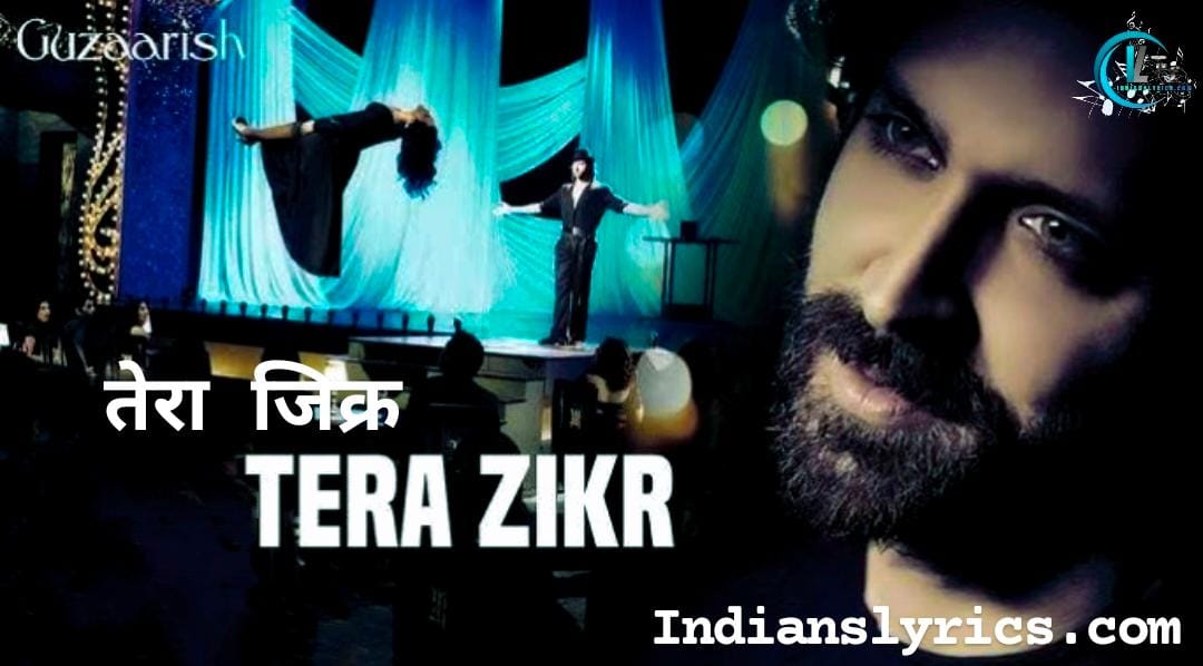 तेरा ज़िक्र