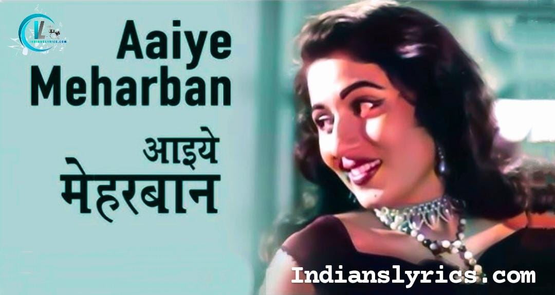 आइये मेहरबाँ