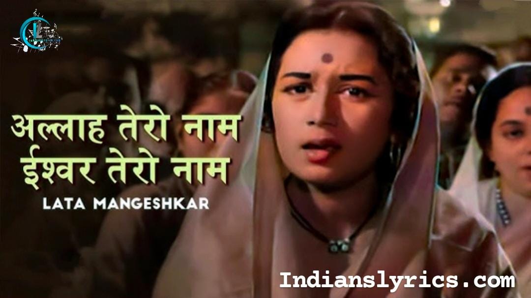 अल्लाह तेरो नाम