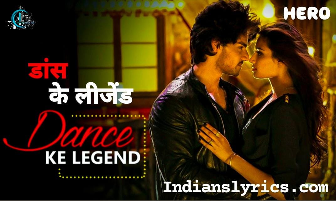 डांस के लीजेंड