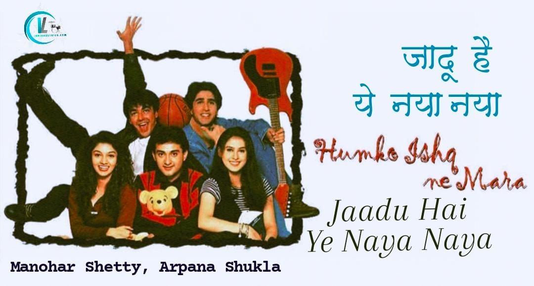 जादू है ये नया नया