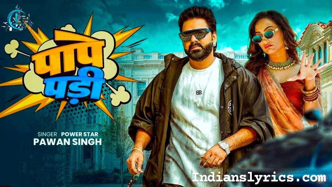 पापे पड़ी