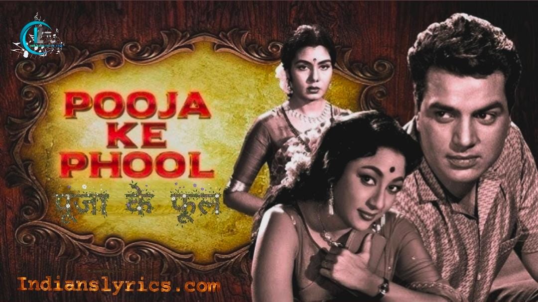 पूजा के दो फूल