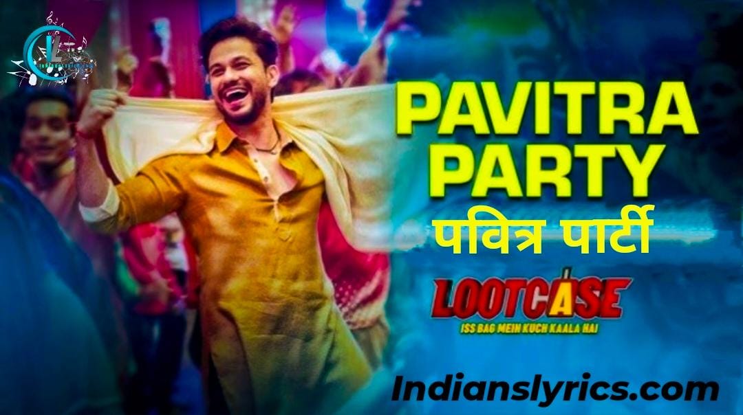 पवित्र पार्टी