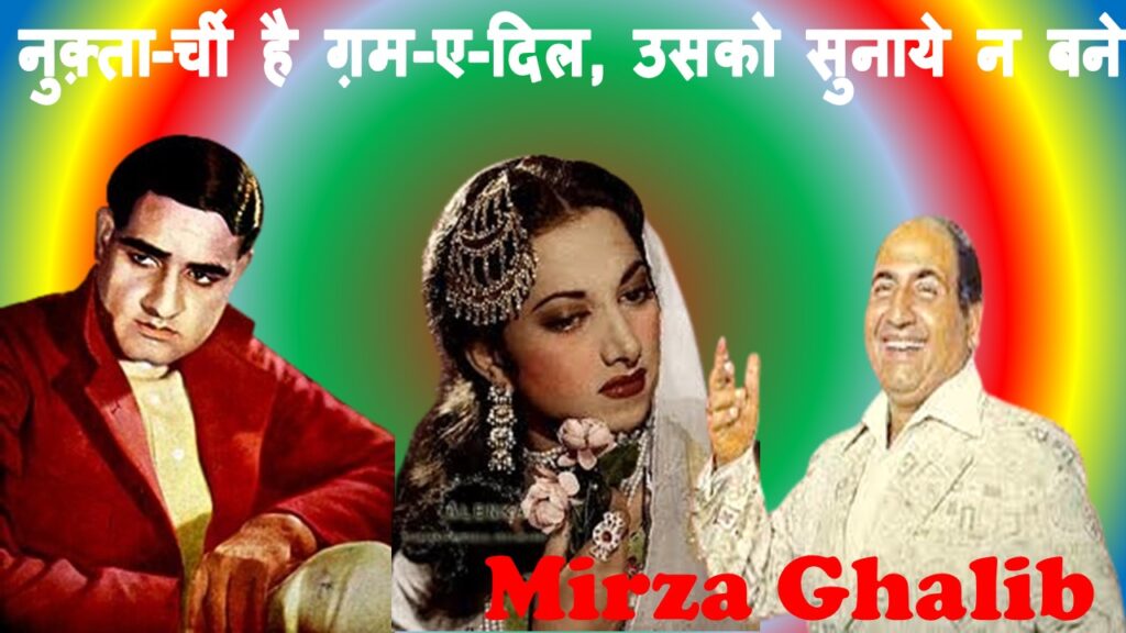 मिर्ज़ा ग़ालिब