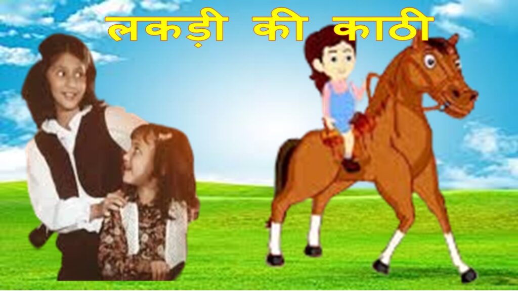 लकड़ी की काठी