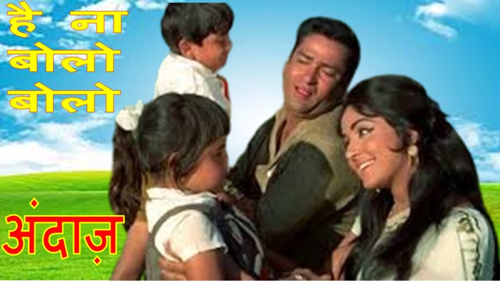 है ना बोलो बोलो