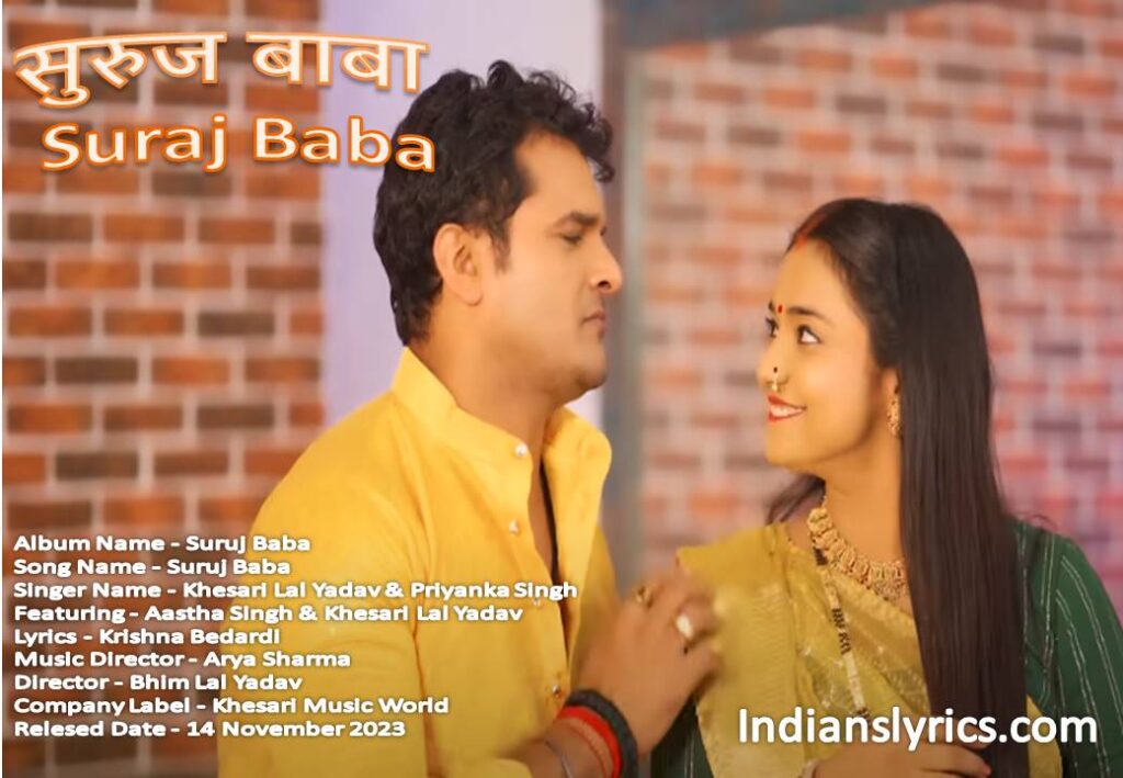 सुरुज बाबा