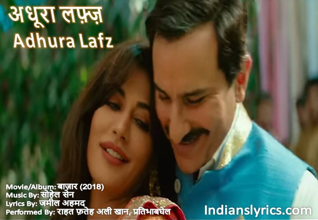 अधूरा लफ़्ज़ - Adhura Lafz