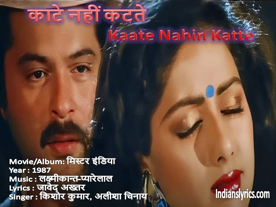 Kaate Nahin Katte