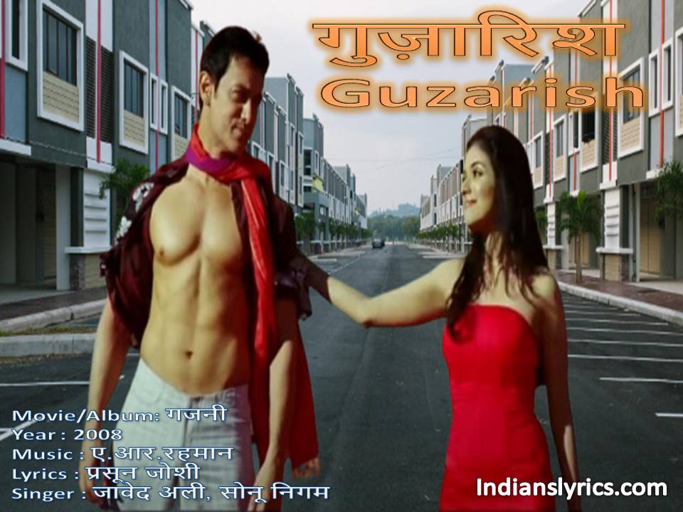 गुज़ारिश - Guzarish