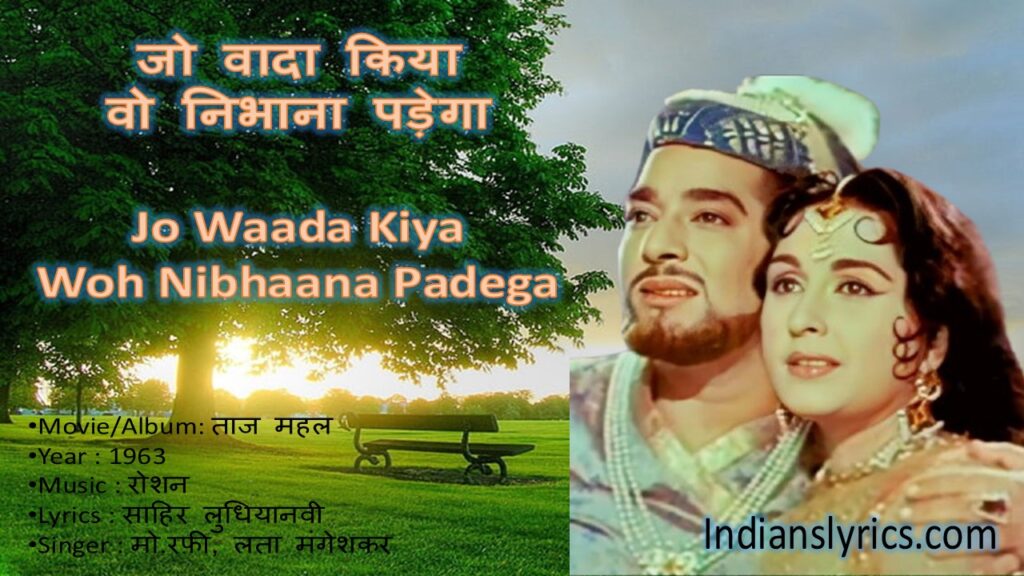 जो वादा किया वो निभाना पड़ेगा