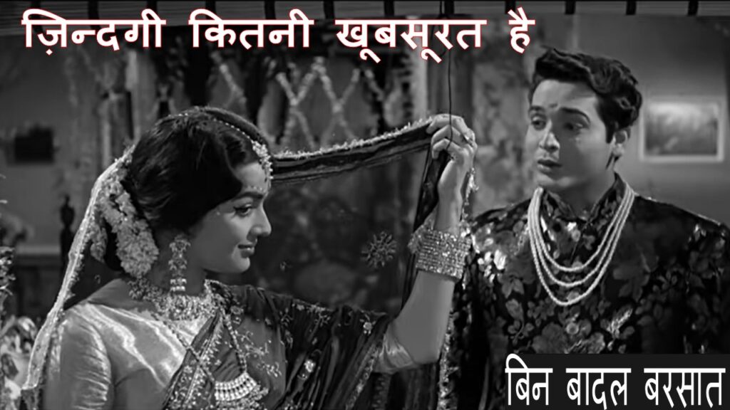 ज़िन्दगी कितनी खूबसूरत है