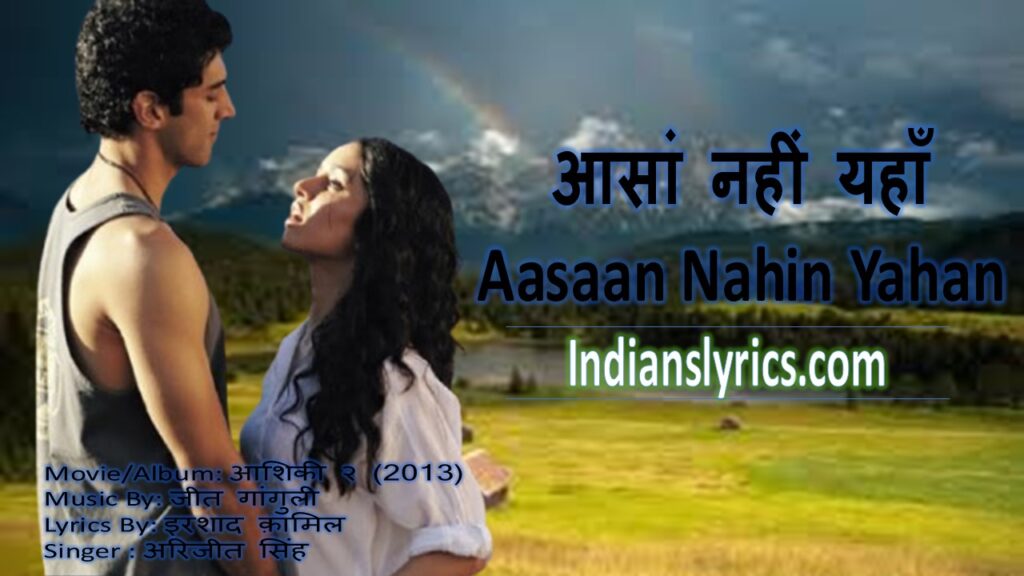 आसां नहीं यहाँ