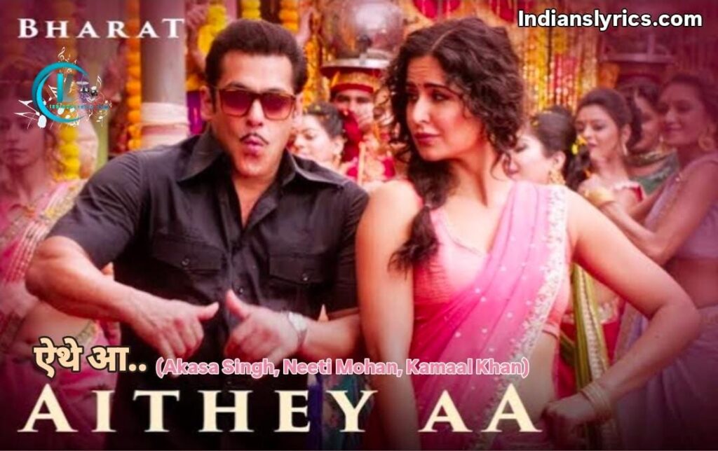 ऐथे आ