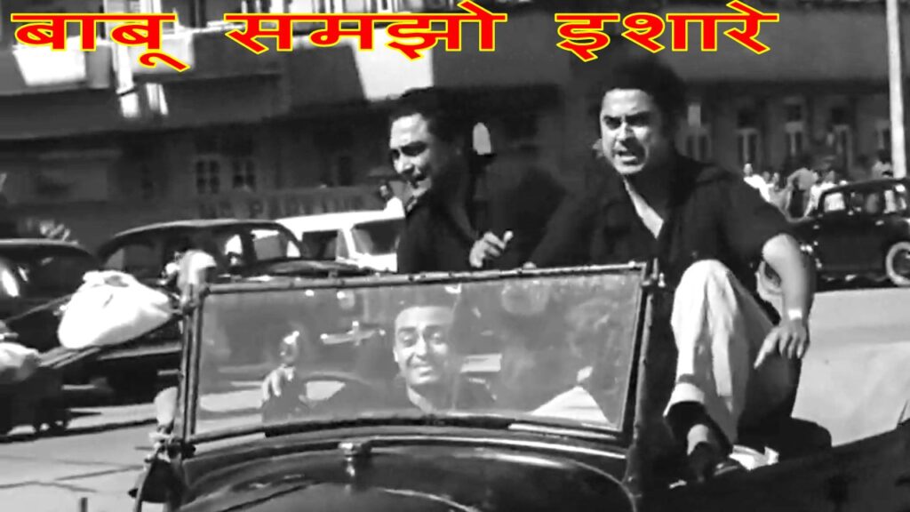 बाबू समझो इशारे