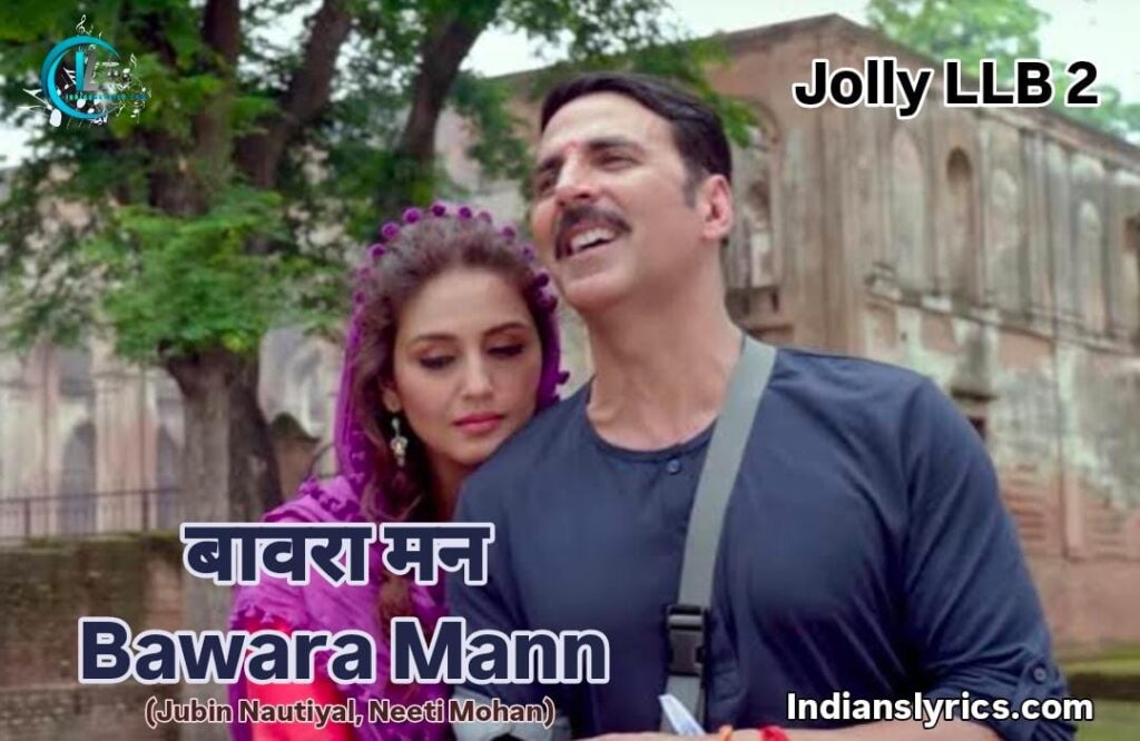 बावरा मन