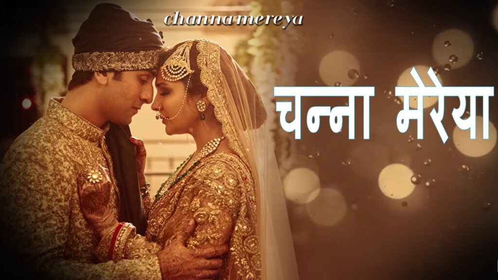 चन्ना मेरेया