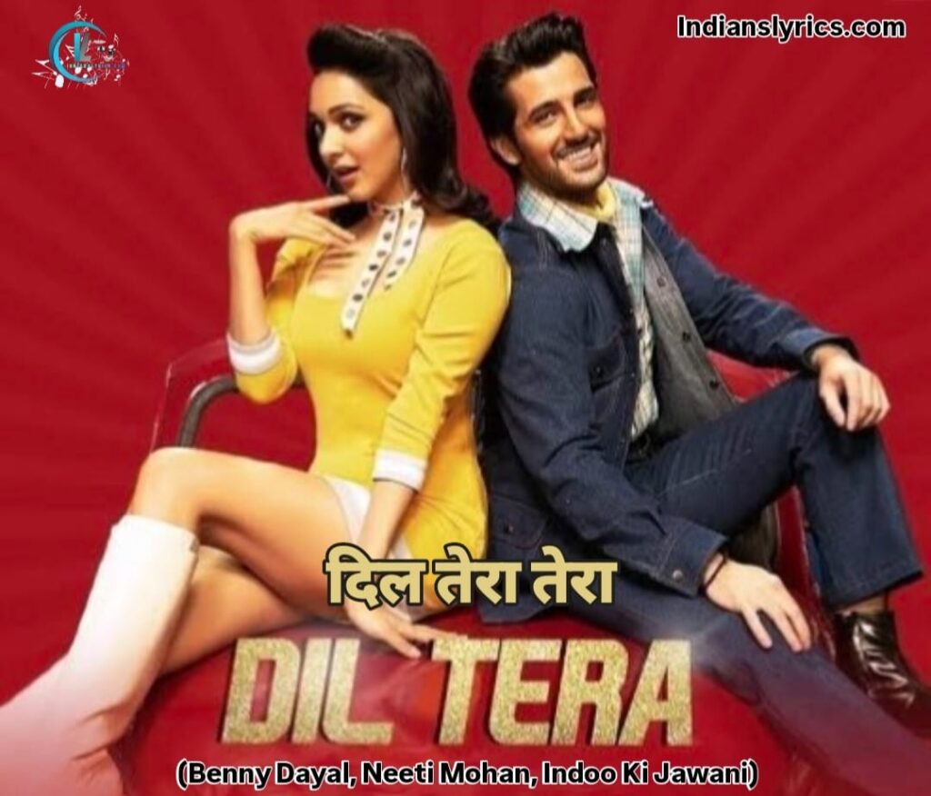 दिल तेरा तेरा