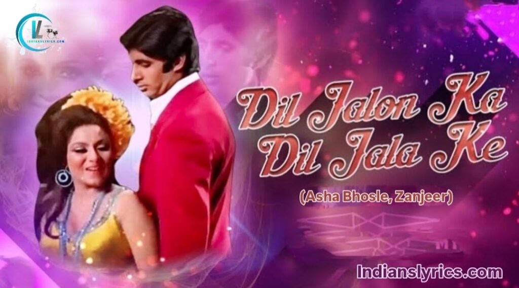 दिलजलों का दिल जला