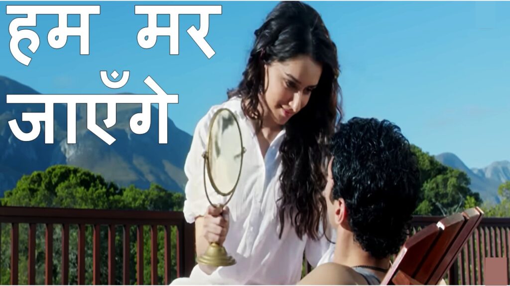 हम मर जाएँगे