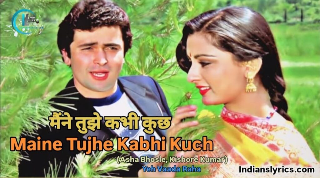 मैंने तुझे कभी कुछ