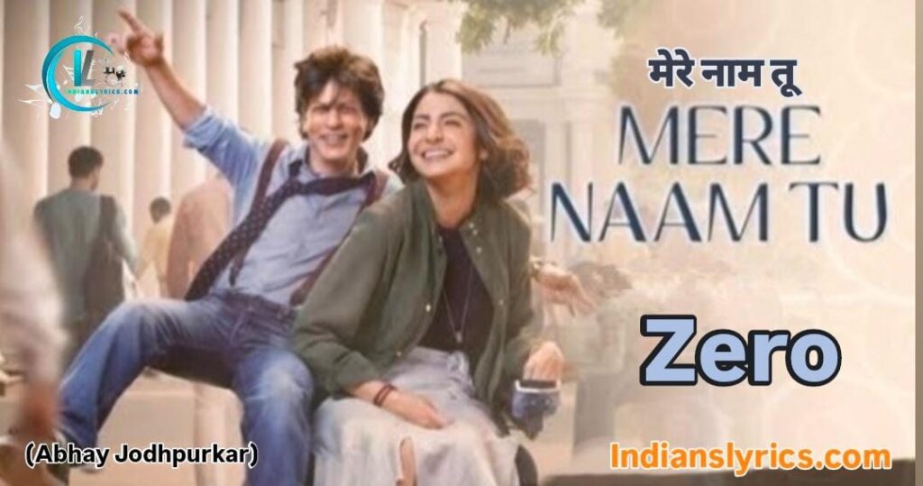 मेरे नाम तू