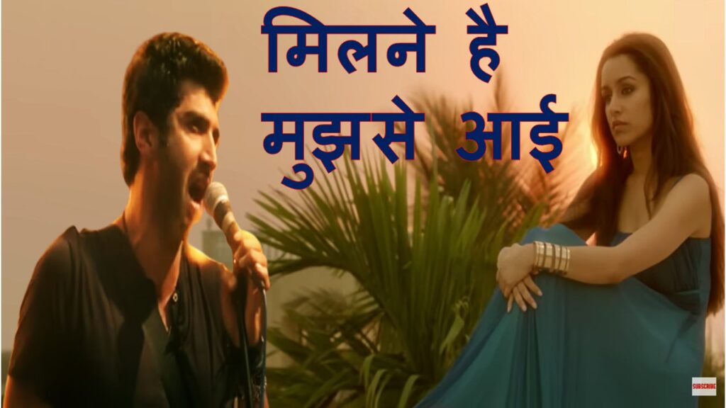 मिलने है मुझसे आई