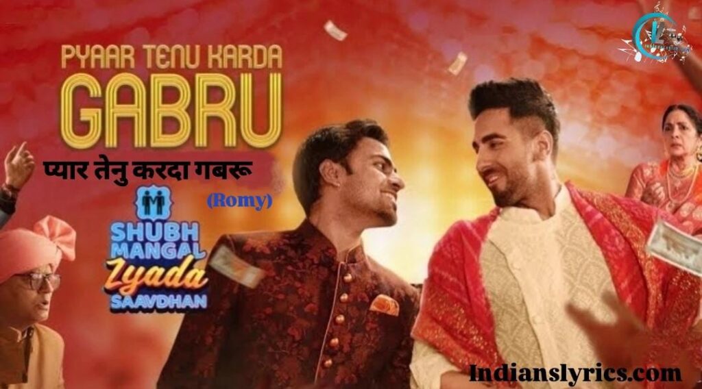 प्यार तेनु करदा गबरू