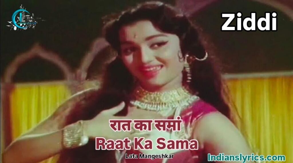 रात का समां