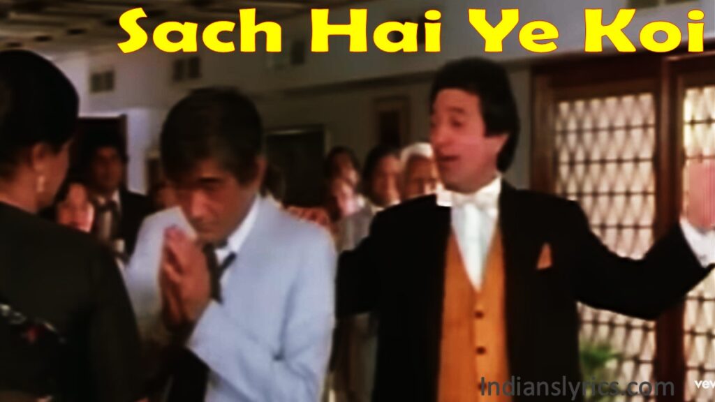 सच है ये कोई