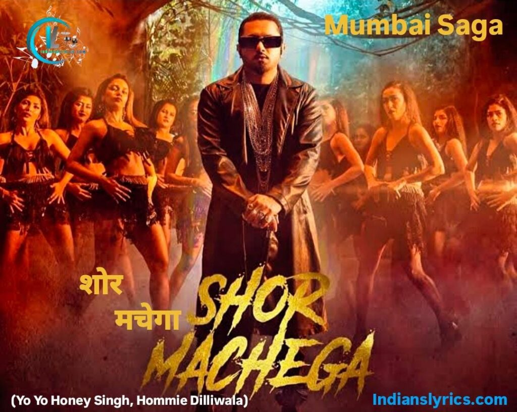 शोर मचेगा