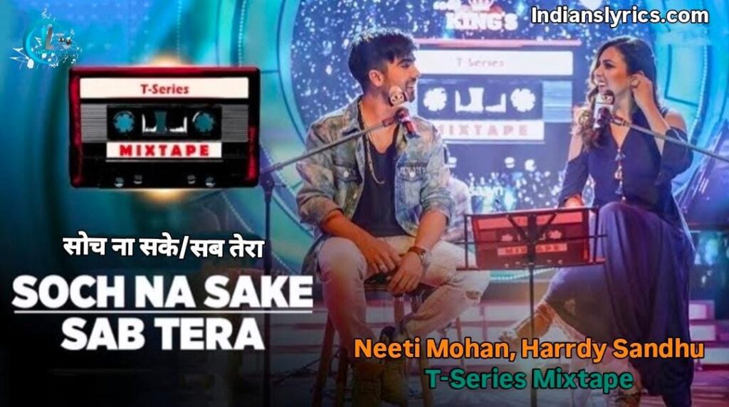 सोच ना सके/सब तेरा