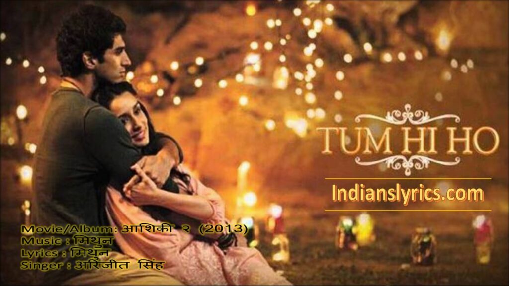 तुम ही हो