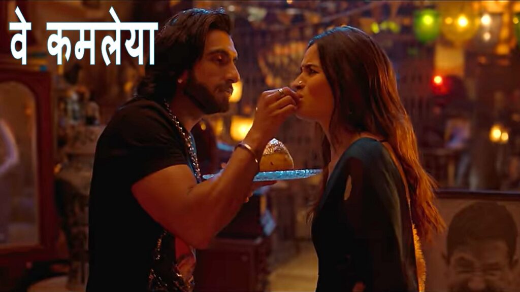 वे कमलेया