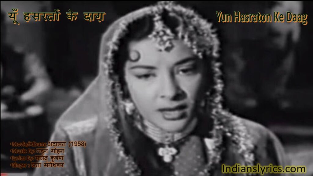 यूँ हसरतों के दाग़