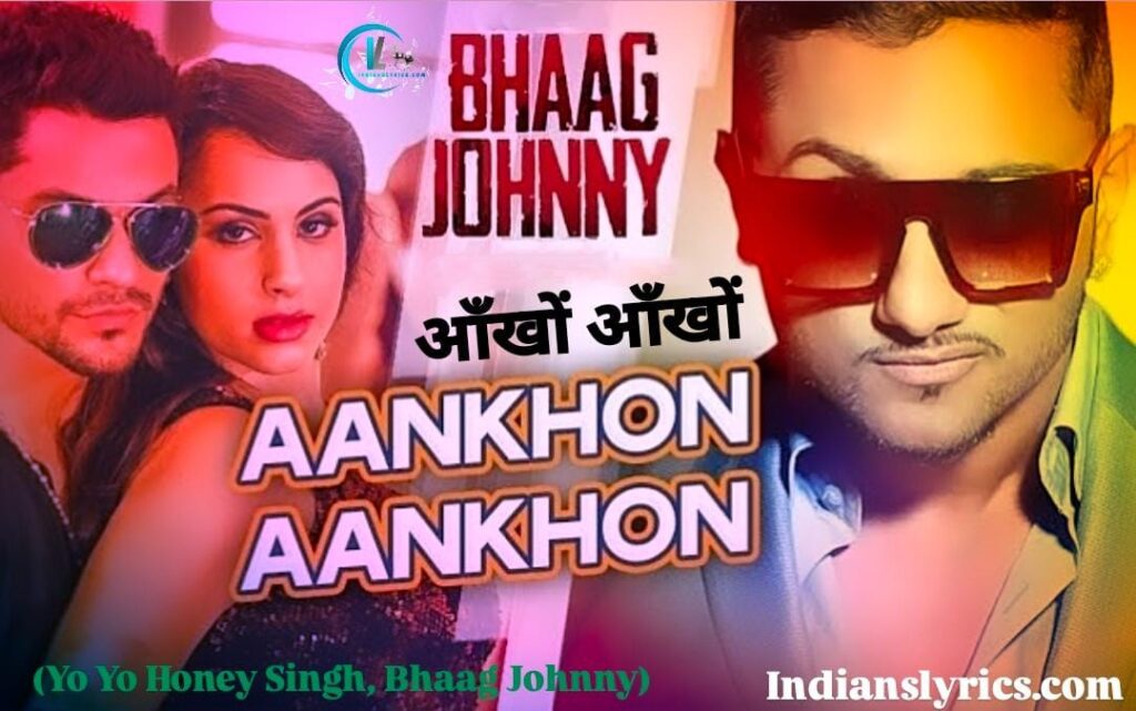 आँखों आँखों