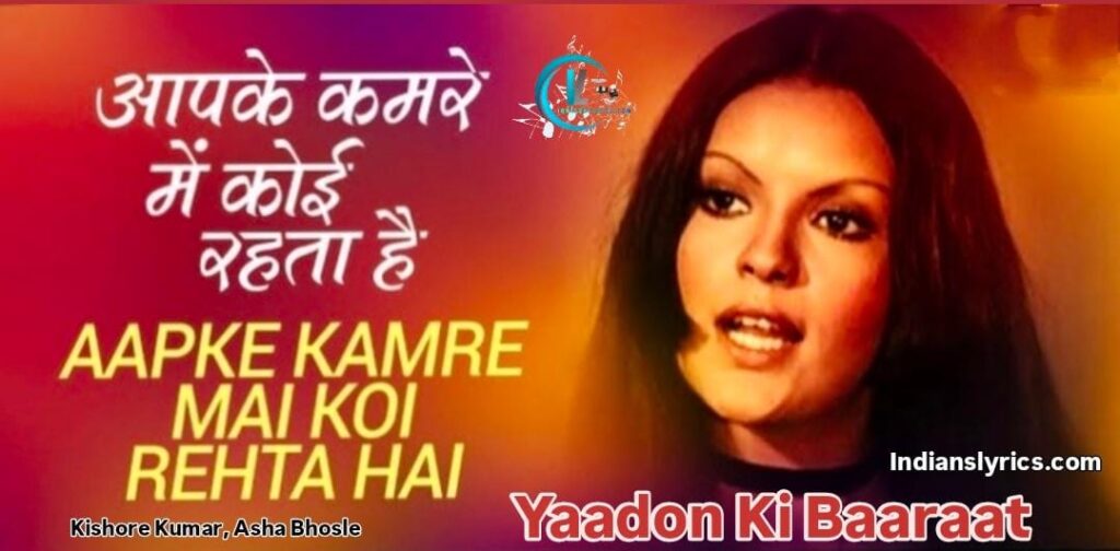 आपके कमरे में कोई