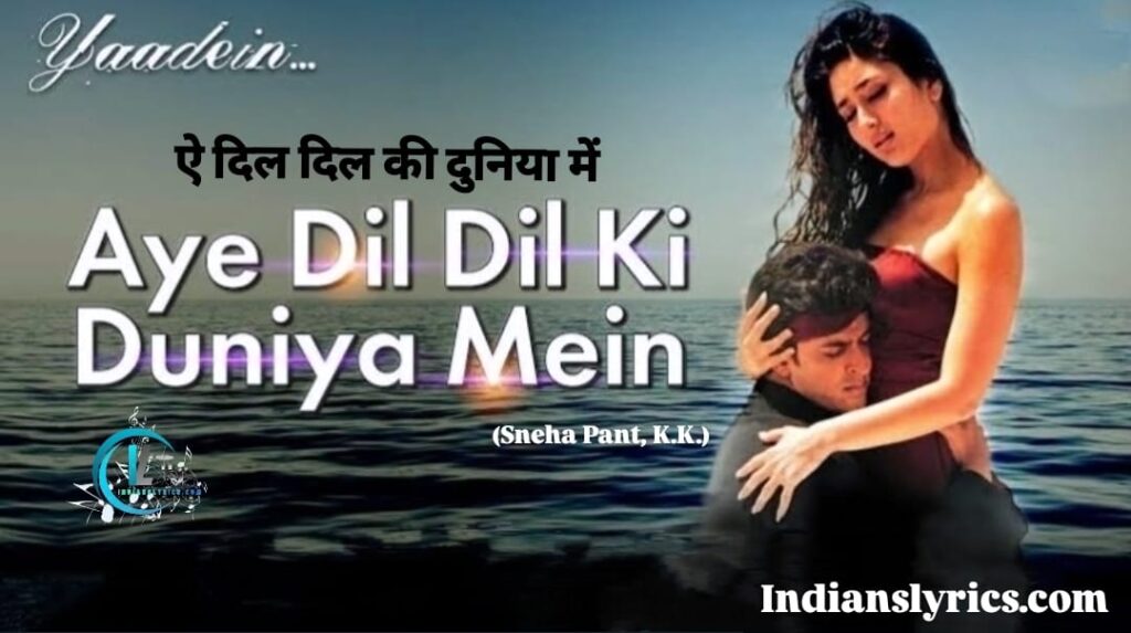 ऐ दिल दिल की दुनिया में