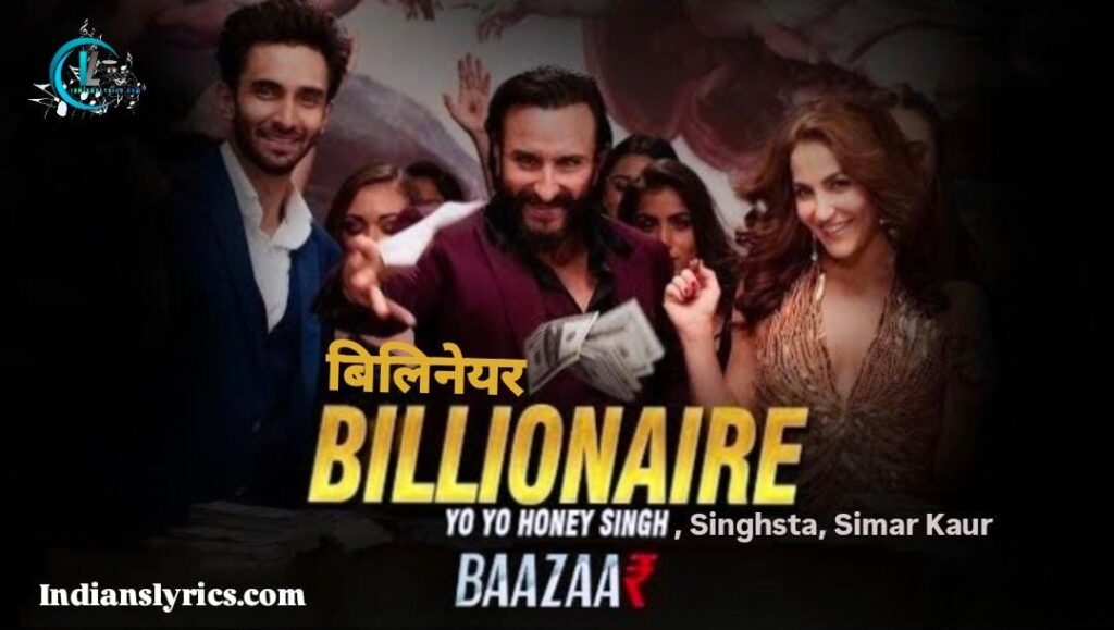 बिलिनेयर