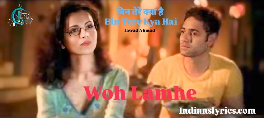 बिन तेरे क्या है